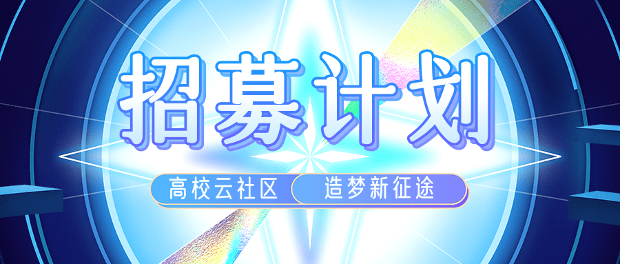 场景感科技风秋季招聘公众号推图.png